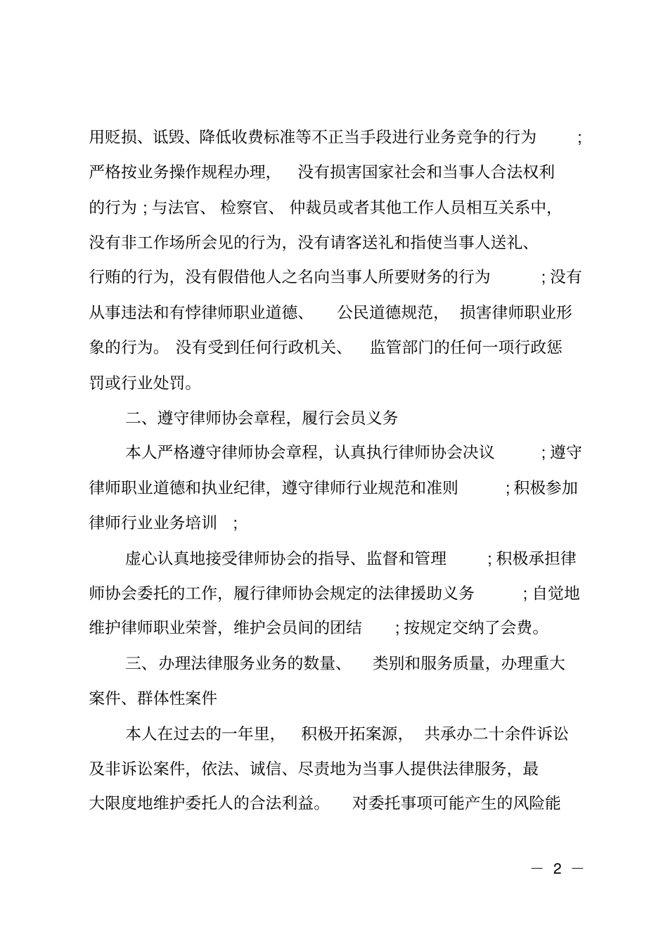 律师执业年工作总结_第2页