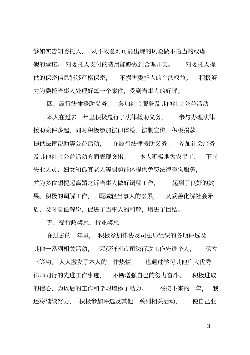 律师执业年工作总结_第3页