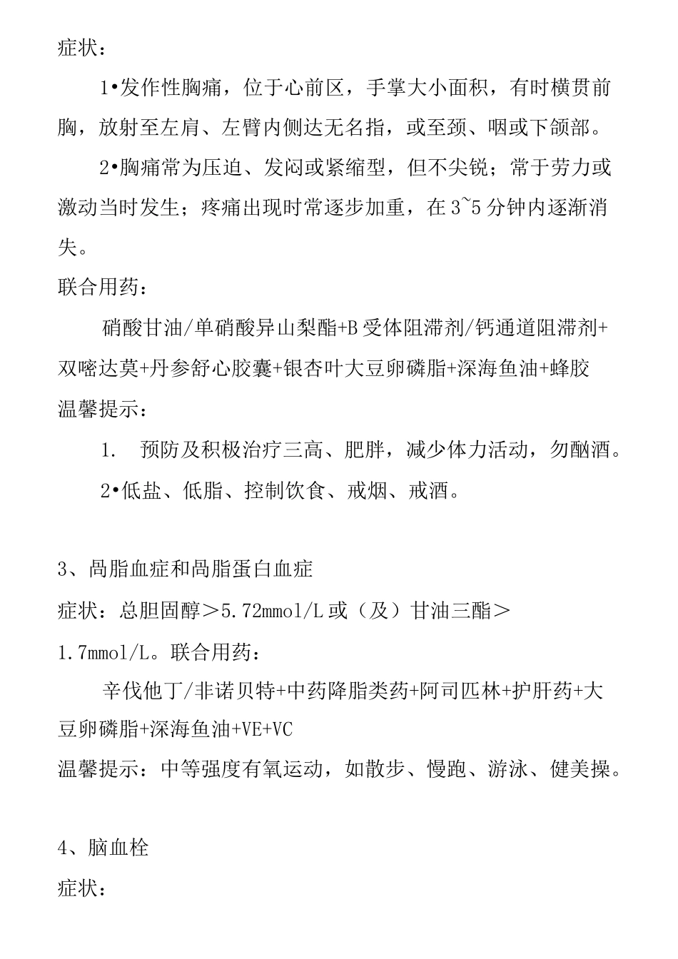 常见疾病联合用药方案大全_第2页
