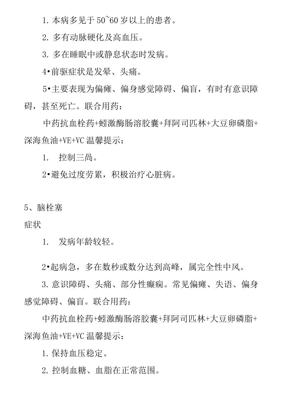常见疾病联合用药方案大全_第3页