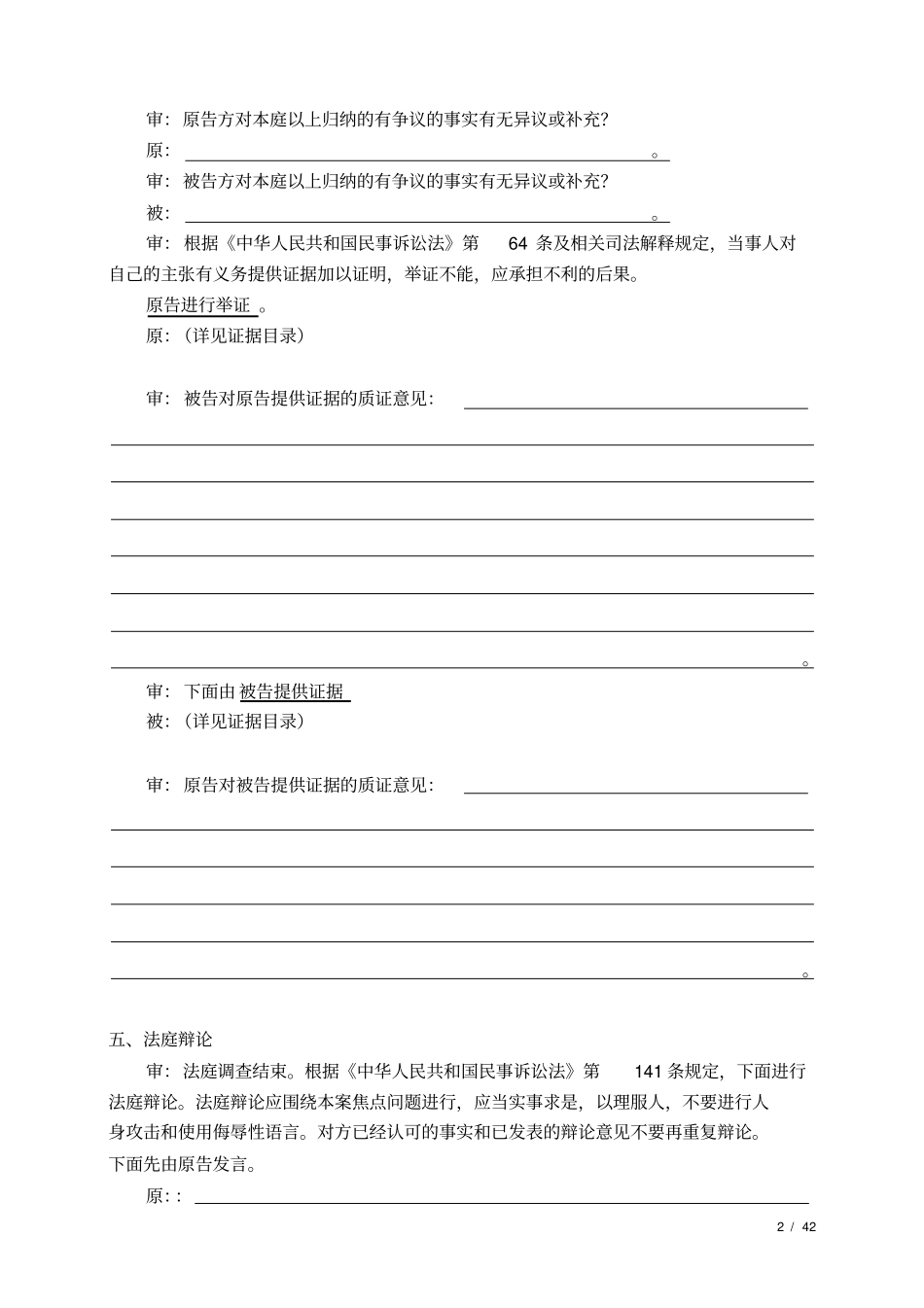 律师推荐实用庭审笔录_第2页