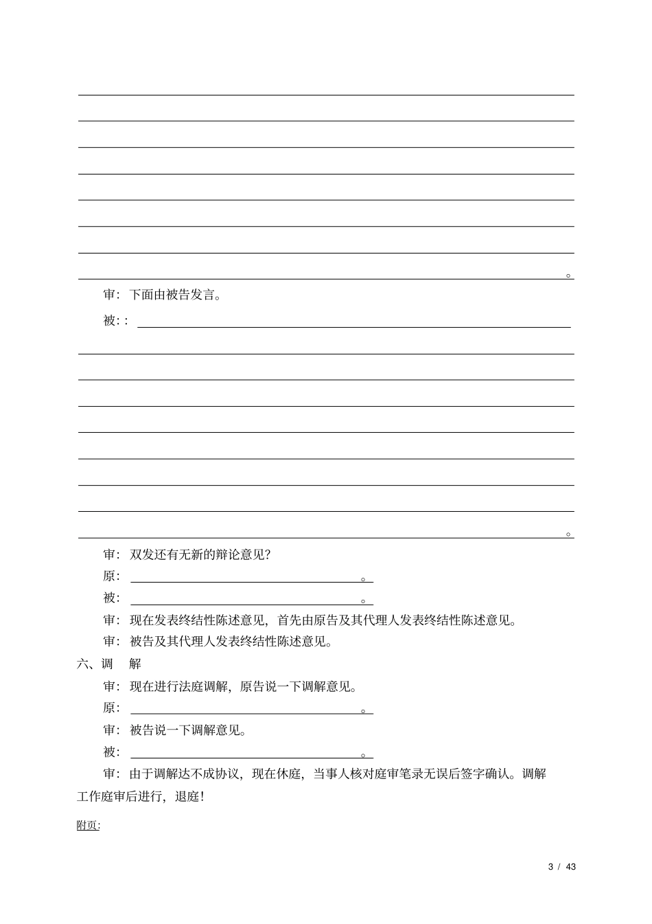 律师推荐实用庭审笔录_第3页