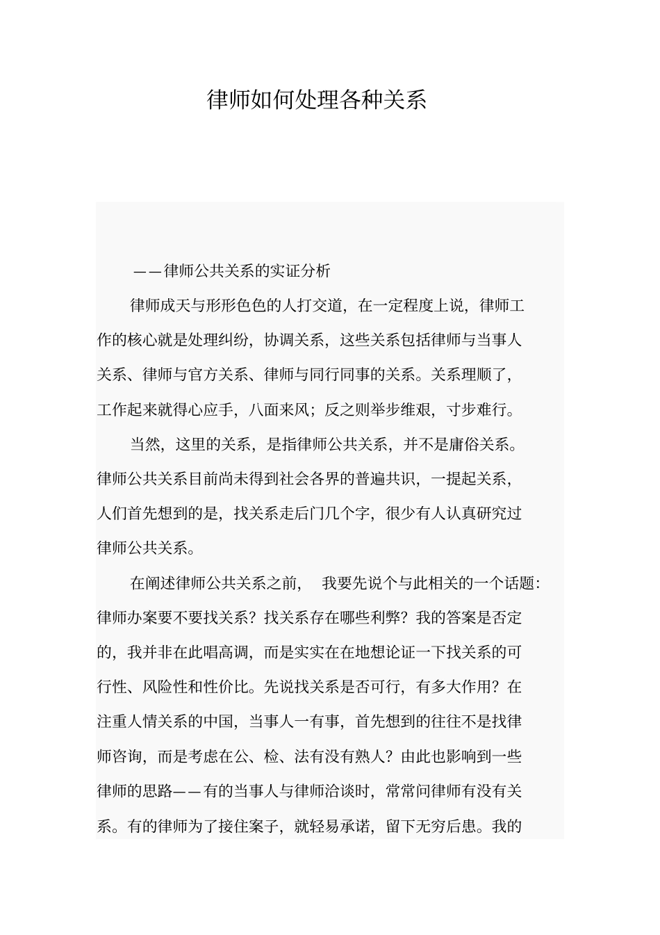 律师如何处理各种关系概要_第1页