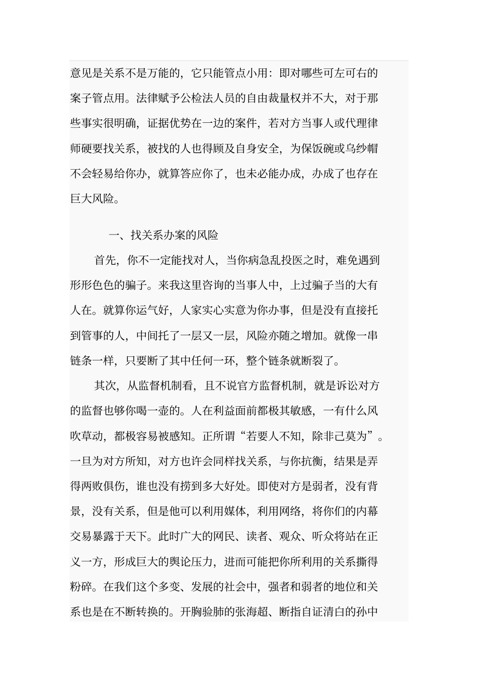 律师如何处理各种关系概要_第2页