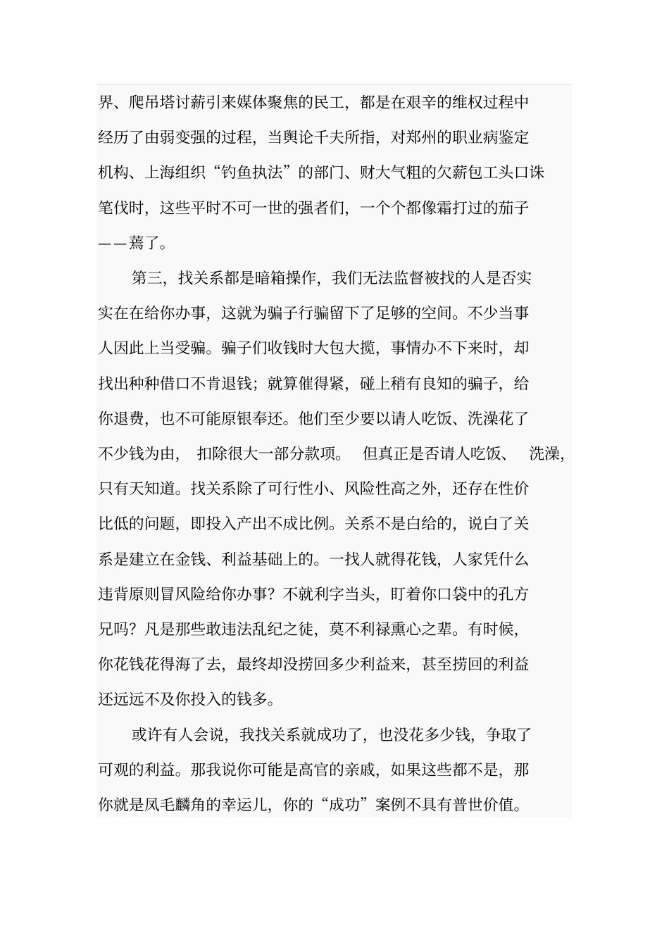 律师如何处理各种关系概要_第3页