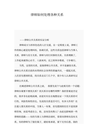 律师如何处理各种关系概要