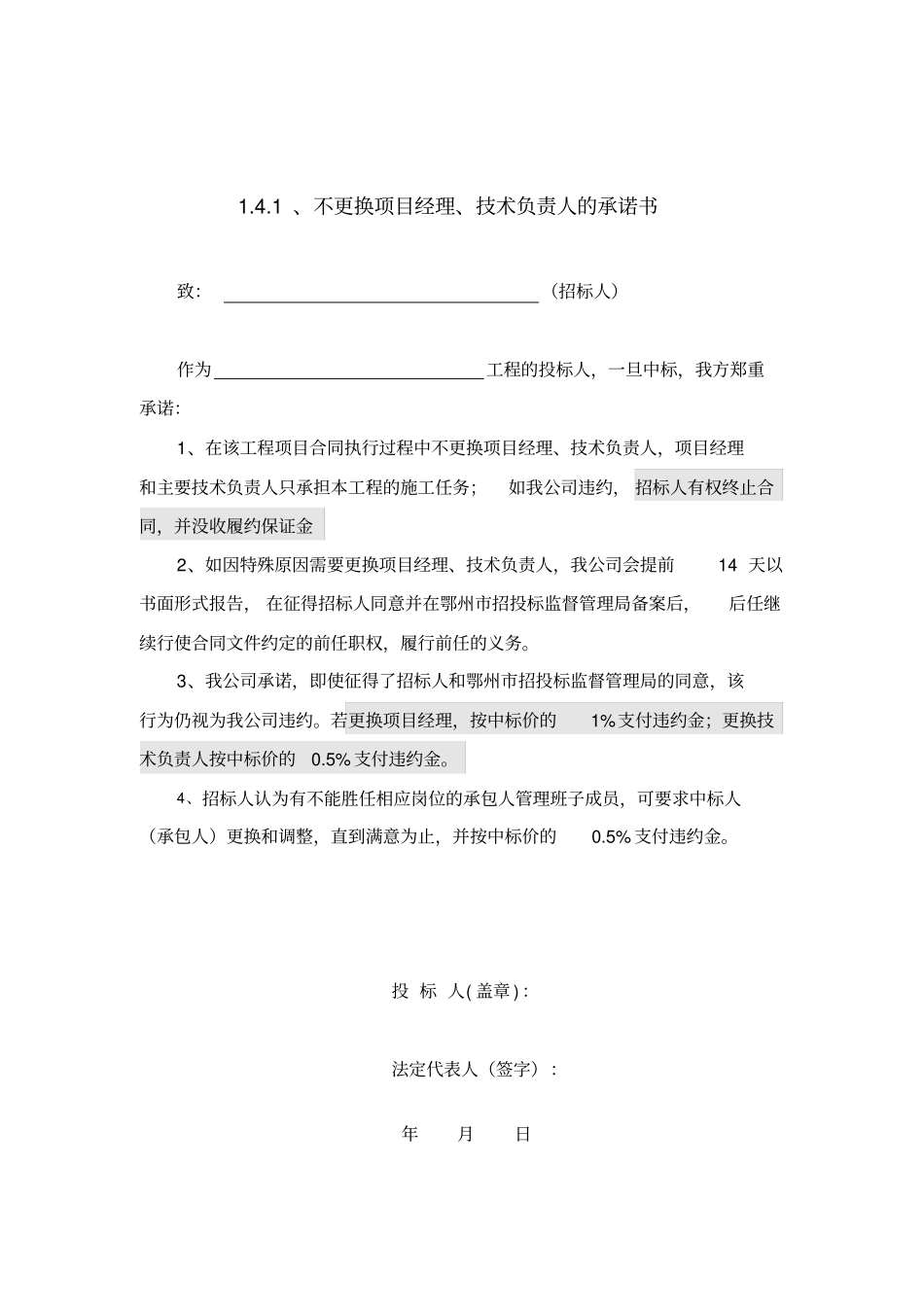 很全面的投标承诺书_第2页