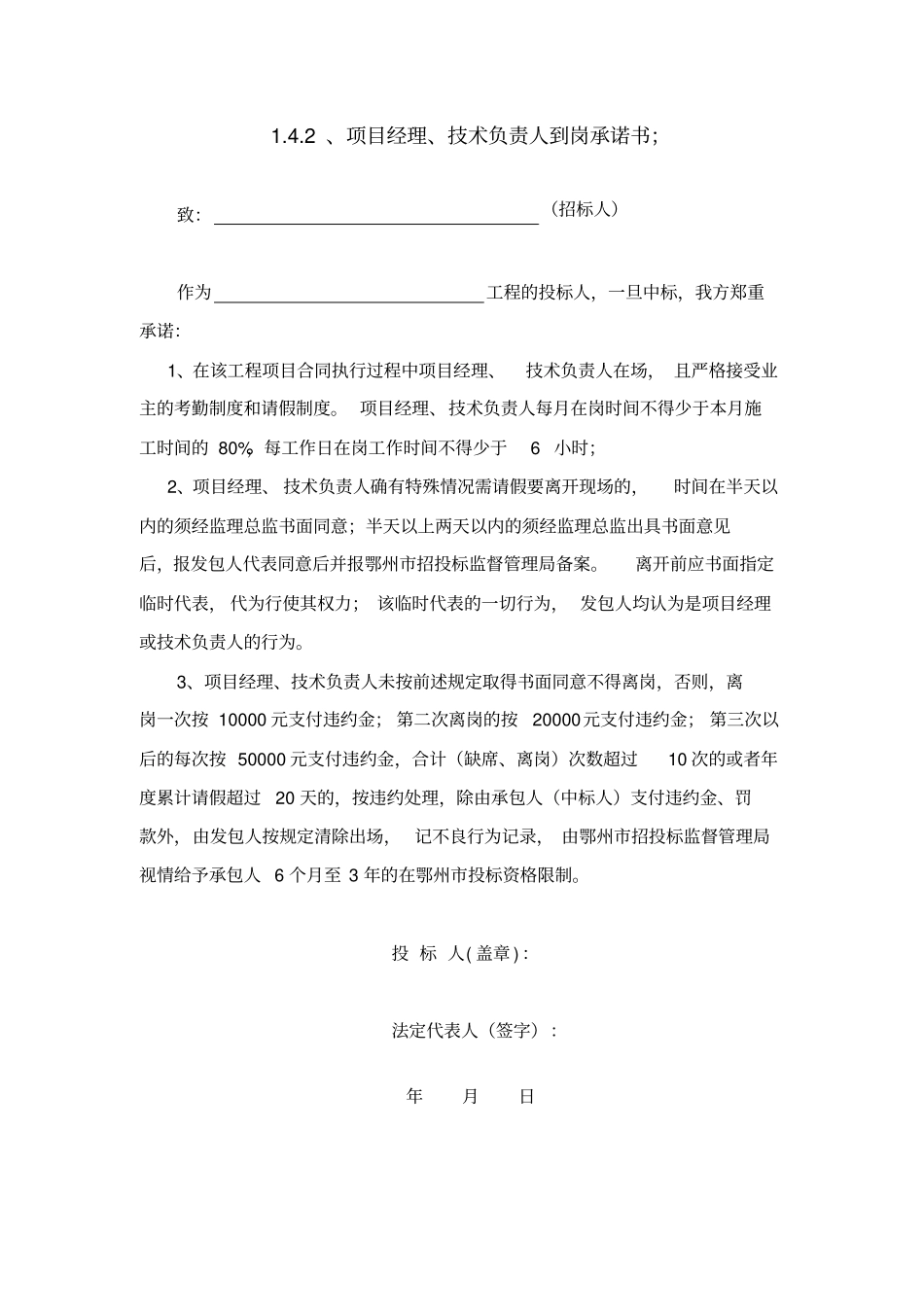 很全面的投标承诺书_第3页