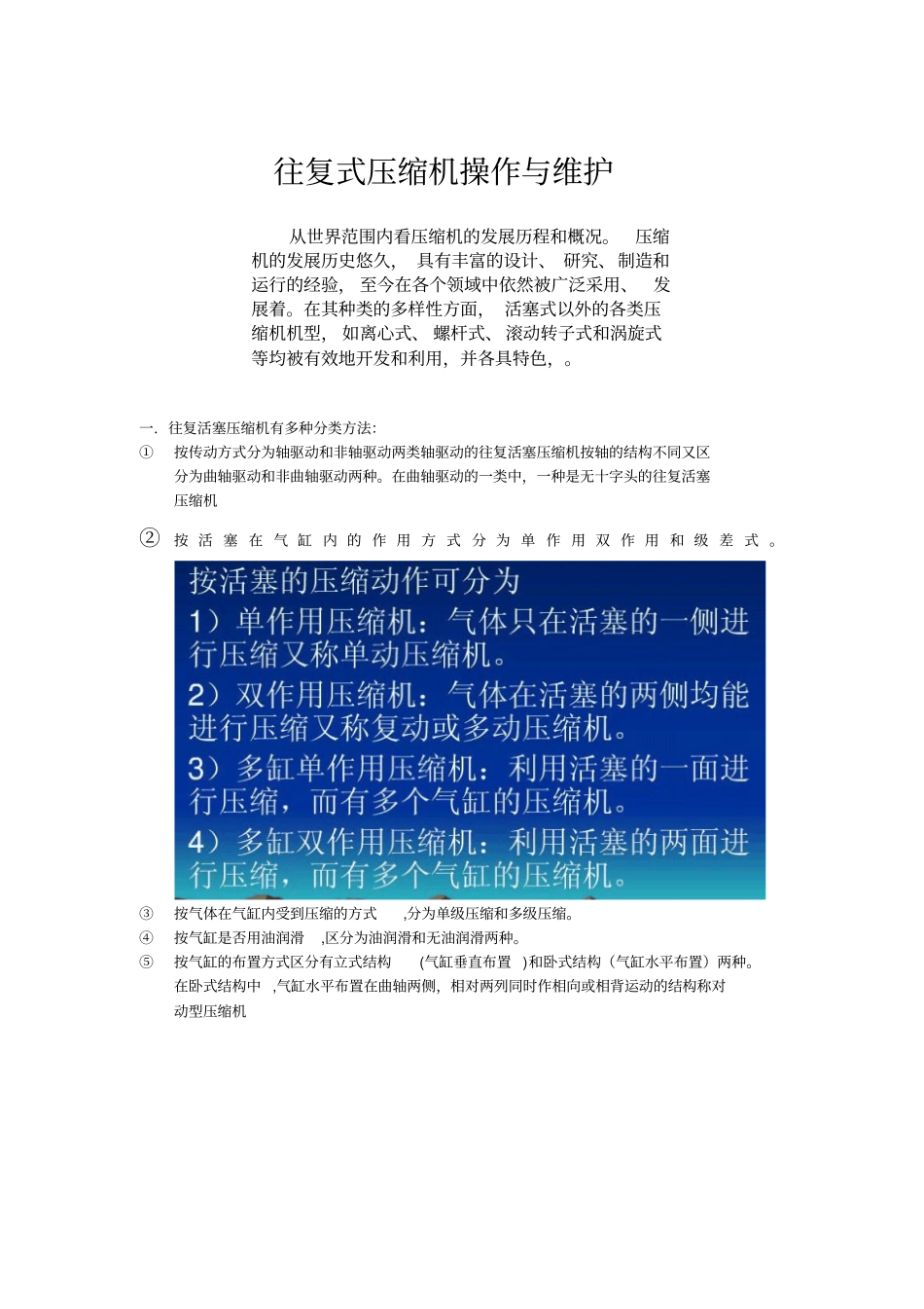 往复式压缩机压缩设备教材_第1页
