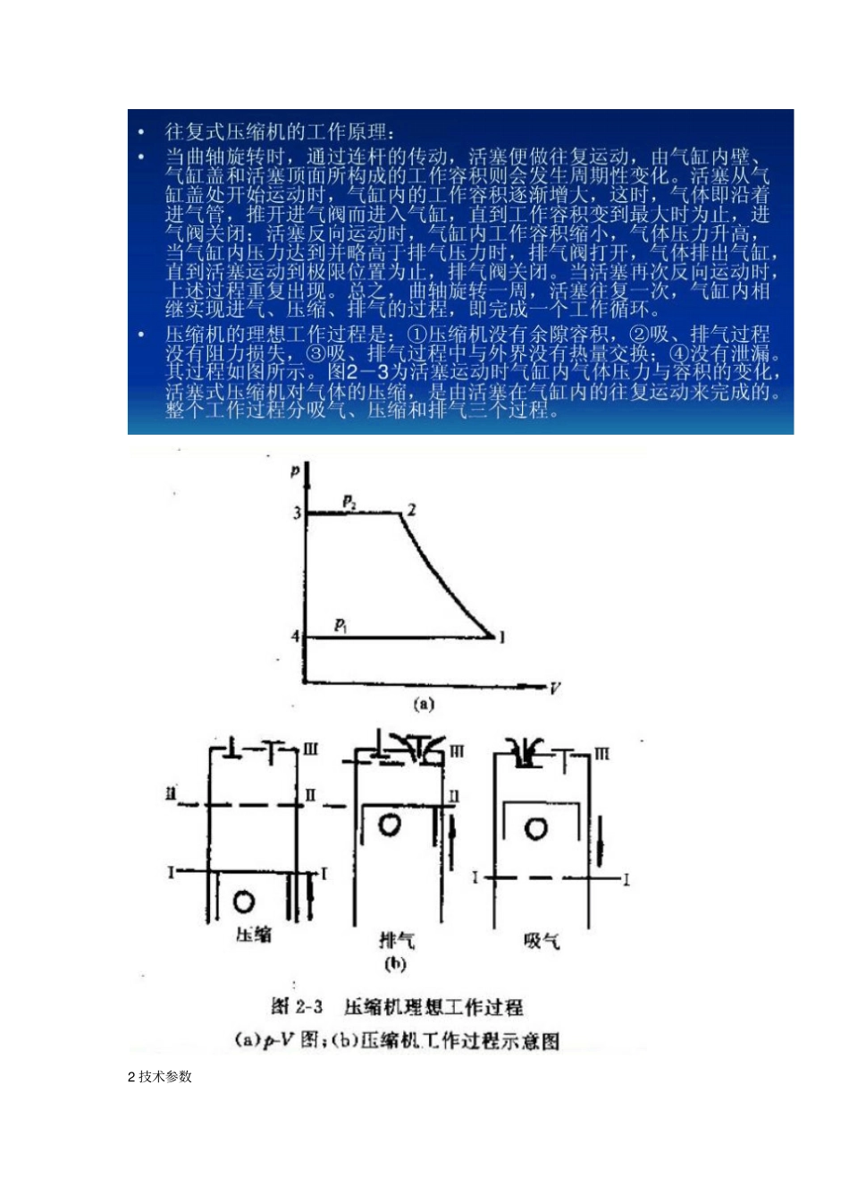 往复式压缩机压缩设备教材_第3页