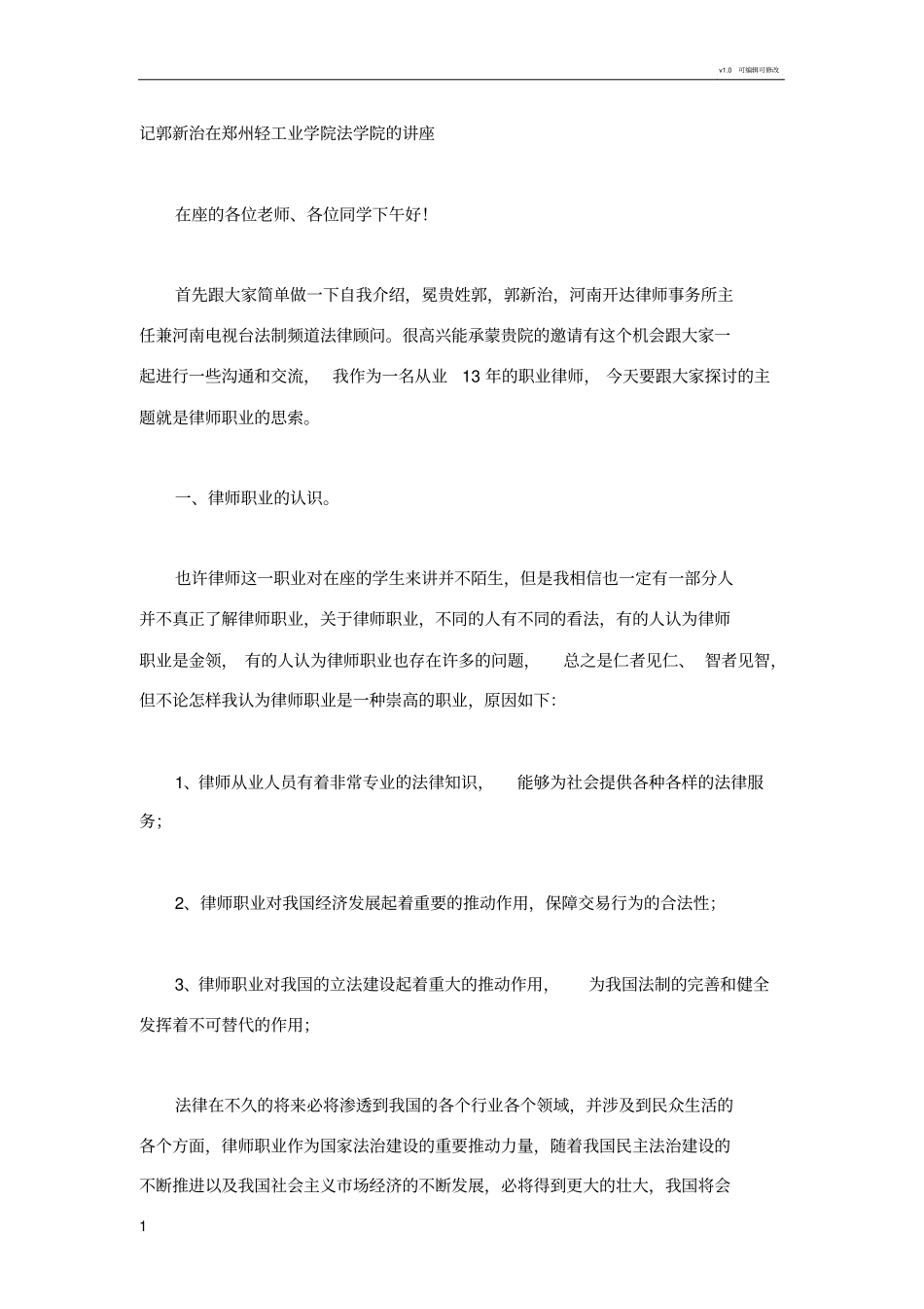 律师收入分析_第1页