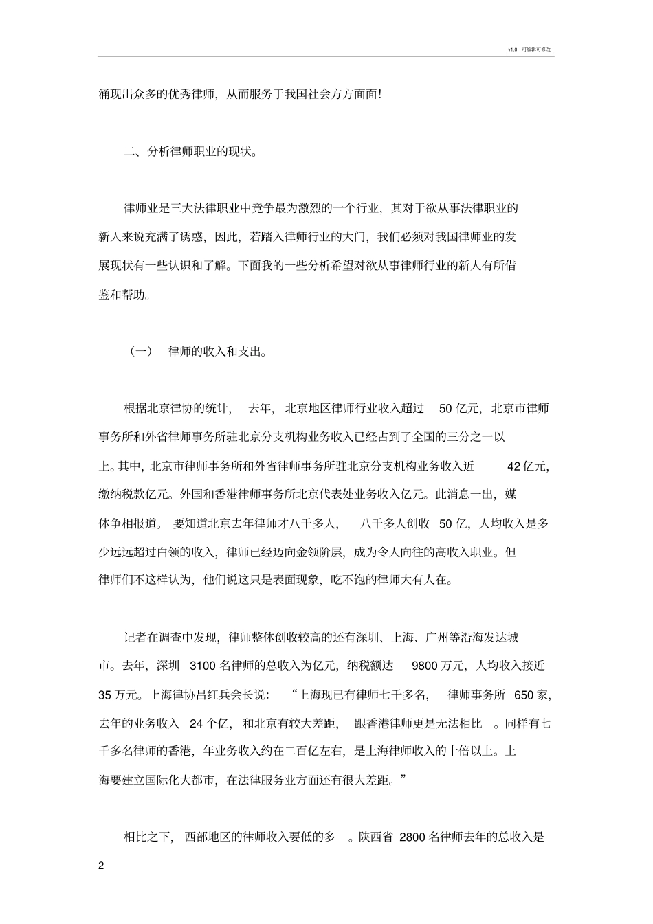 律师收入分析_第2页