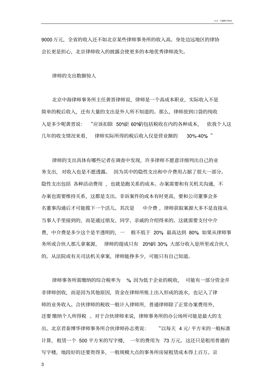 律师收入分析_第3页