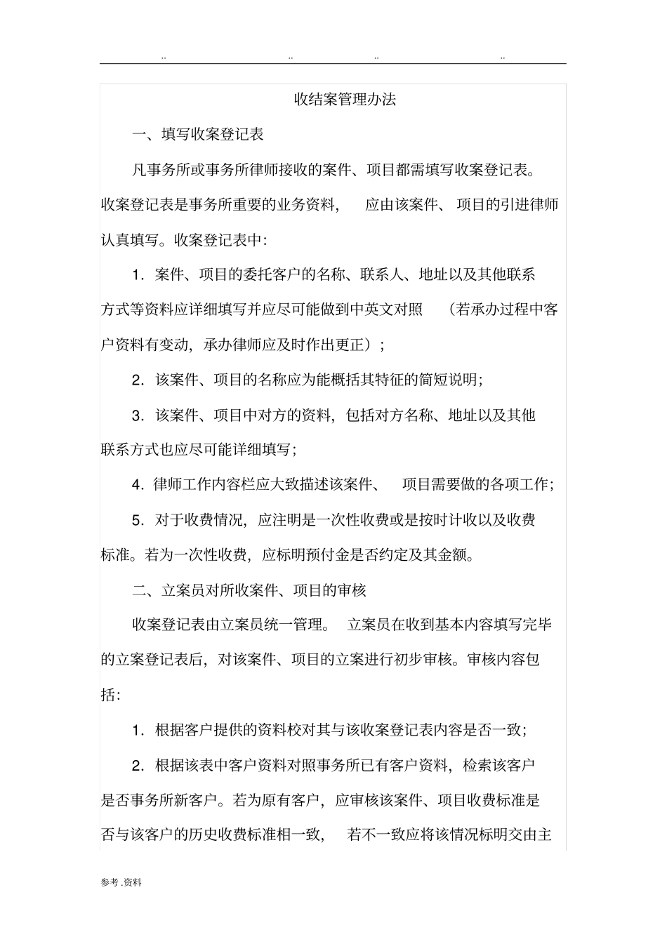 律所收结案制度_第1页