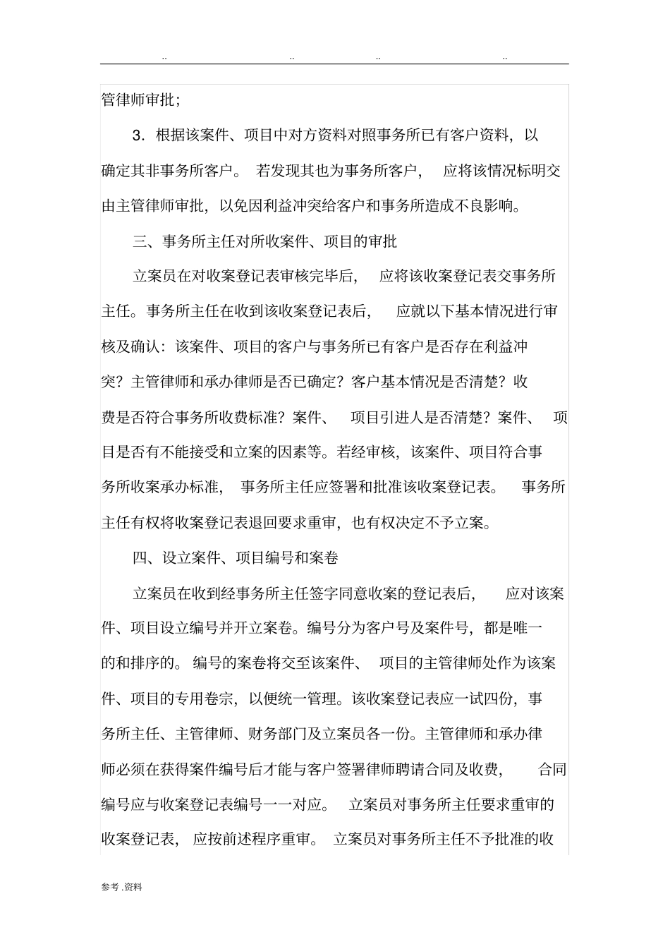 律所收结案制度_第2页