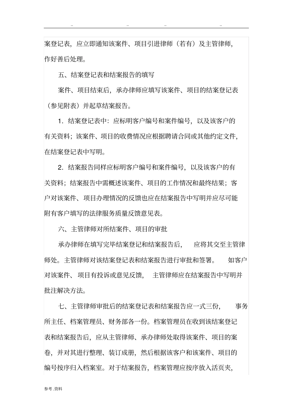律所收结案制度_第3页
