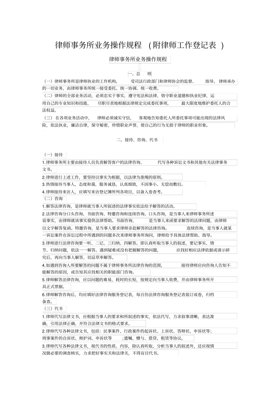 律师所工作流程附登记表_第1页