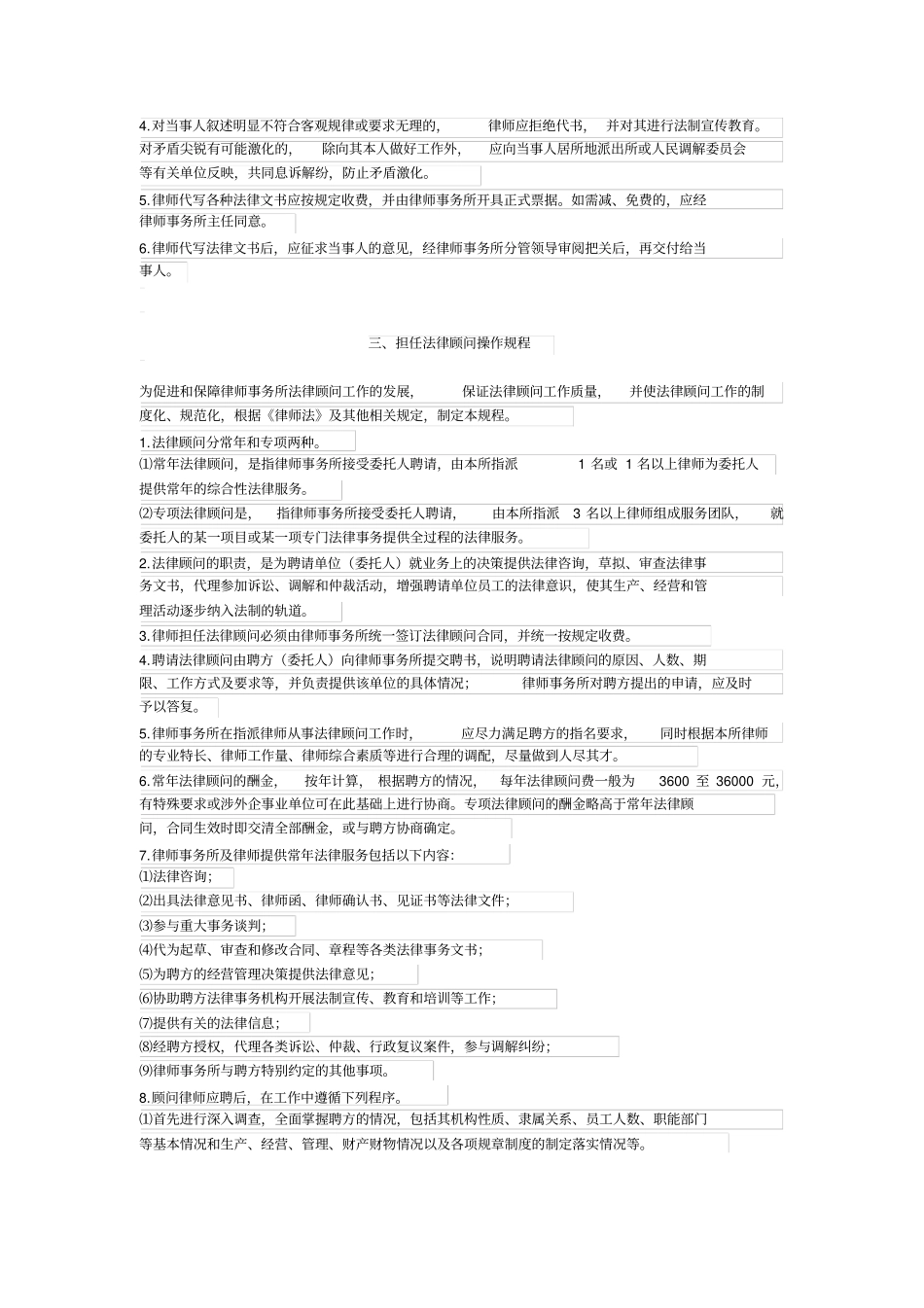 律师所工作流程附登记表_第2页