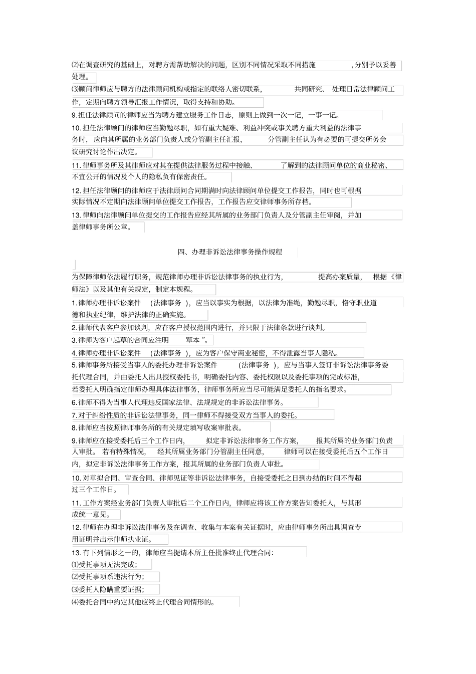 律师所工作流程附登记表_第3页
