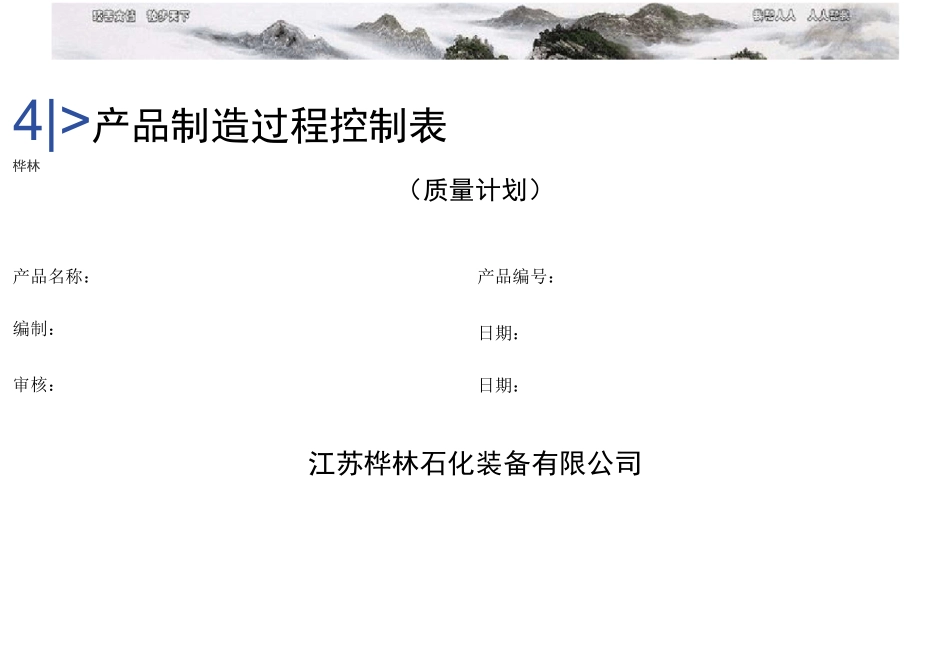 质量计划表 _第1页