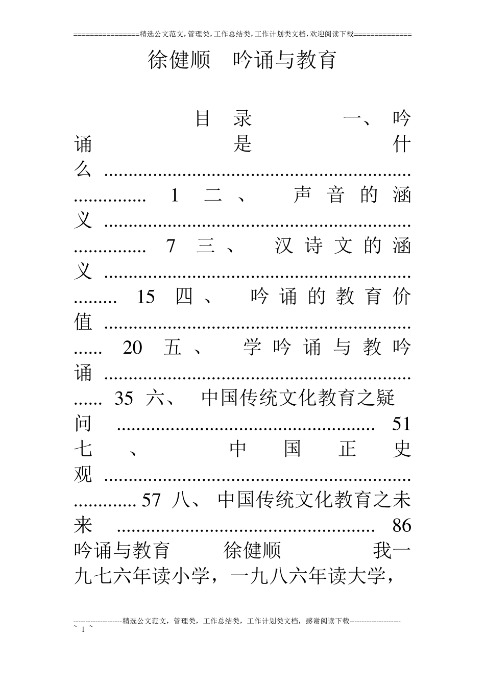 徐健顺吟诵与教育_第1页