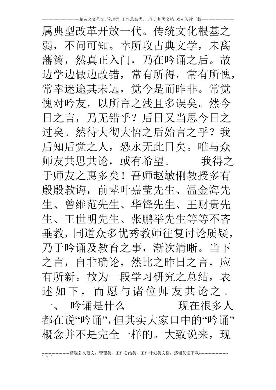 徐健顺吟诵与教育_第2页