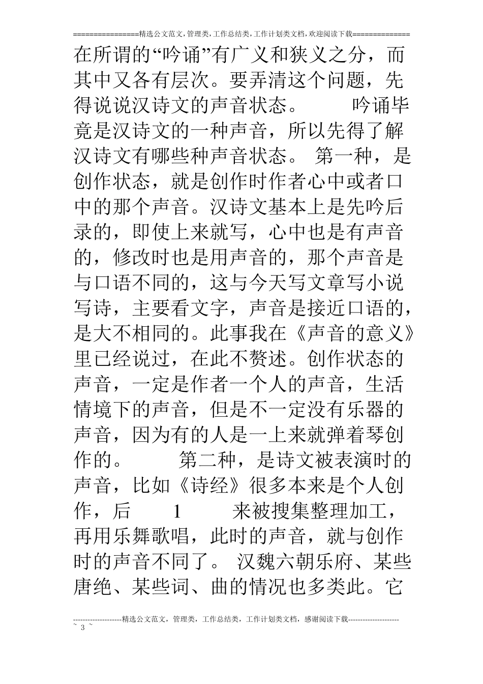 徐健顺吟诵与教育_第3页