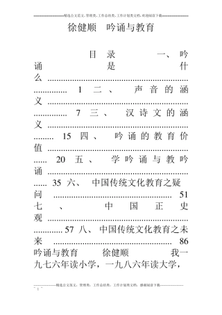 徐健顺吟诵与教育