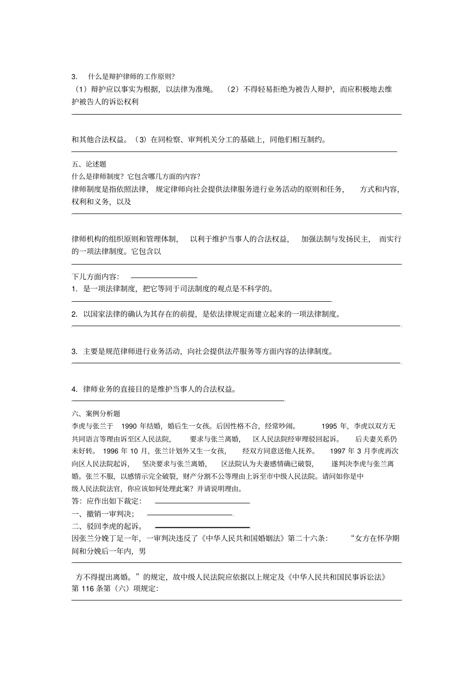 律师实务模拟试题以及答案_第2页