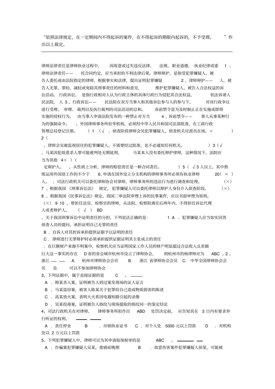 律师实务模拟试题以及答案_第3页