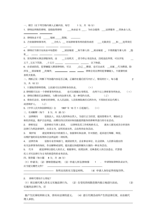 律师实务模拟试题以及答案