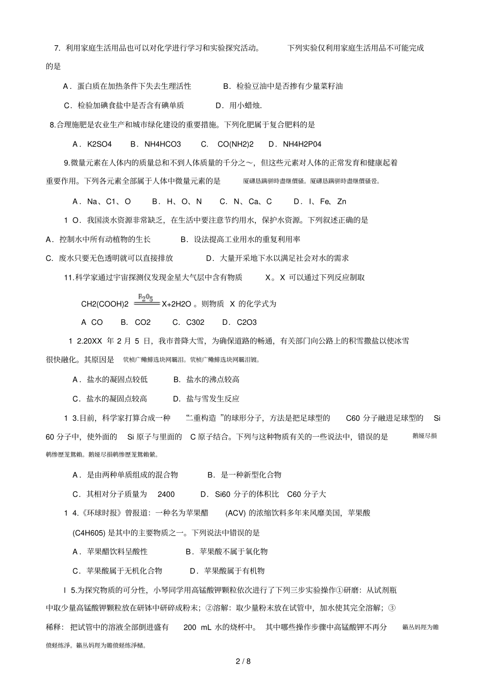 徐州2OO6年初中毕业、升学考试化学试题_第2页