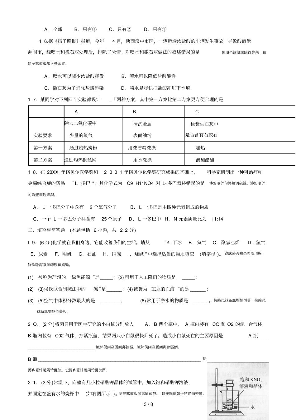 徐州2OO6年初中毕业、升学考试化学试题_第3页