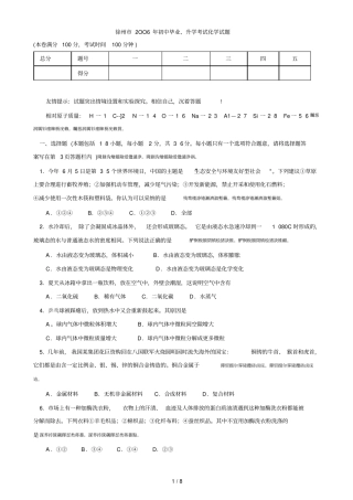 徐州2OO6年初中毕业、升学考试化学试题