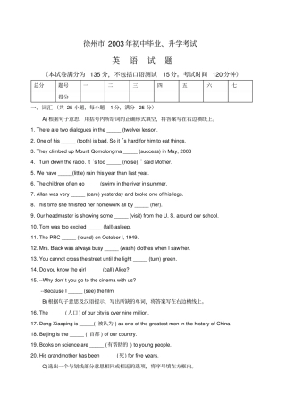 徐州2003年初中毕业、升学考试英语试题及答案