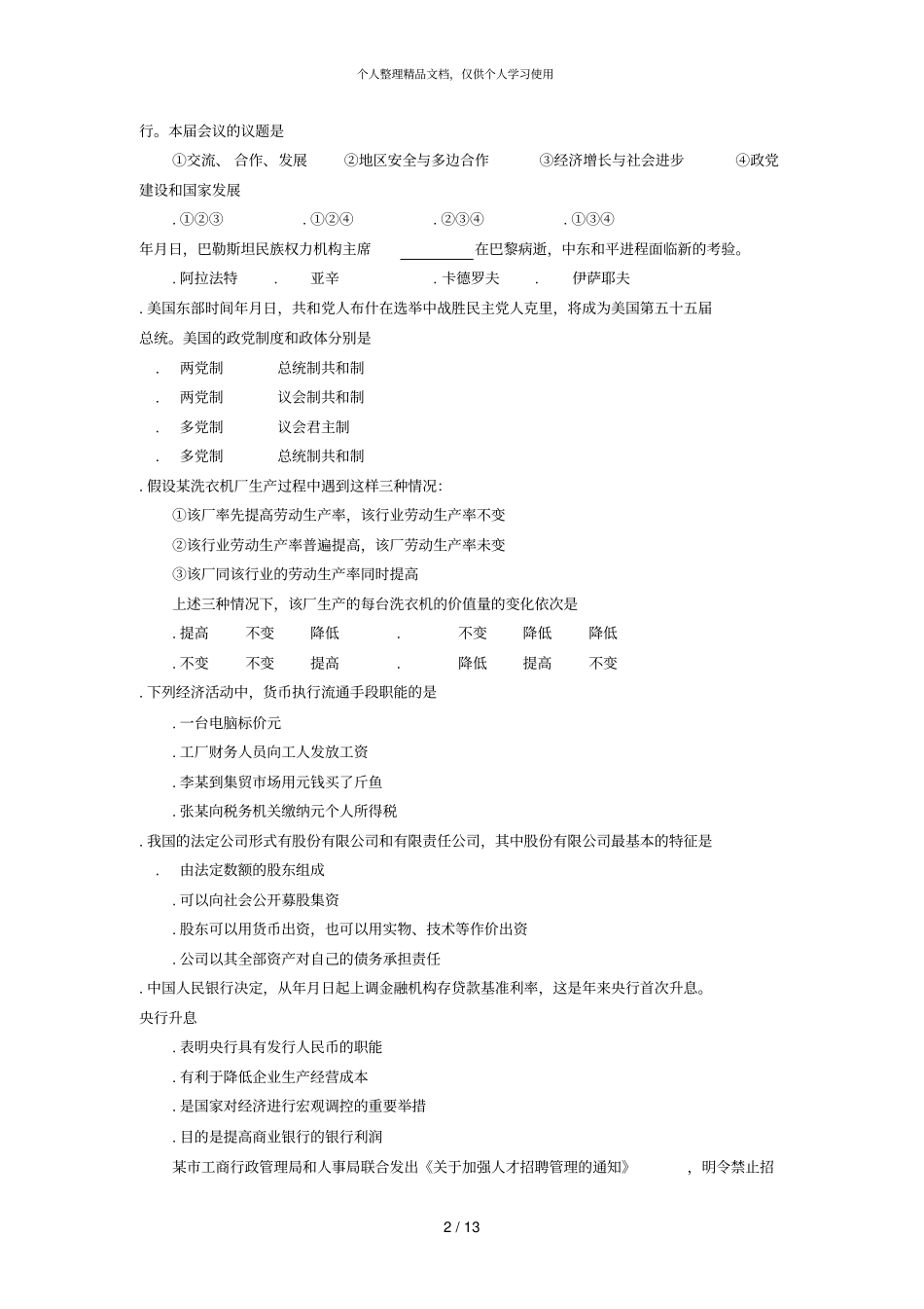 徐州—学年高三第一次质量检测_第2页