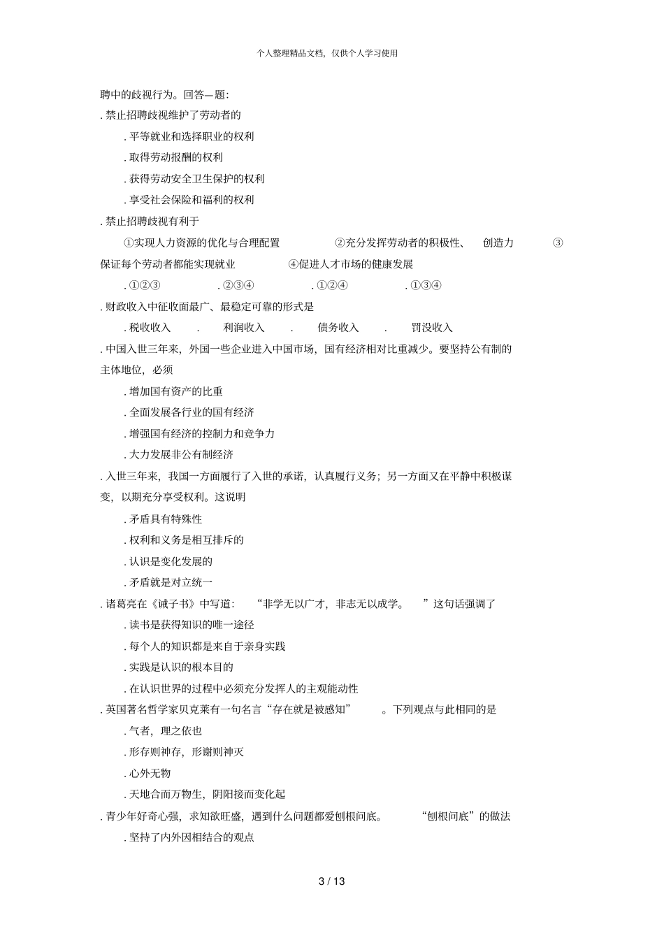 徐州—学年高三第一次质量检测_第3页