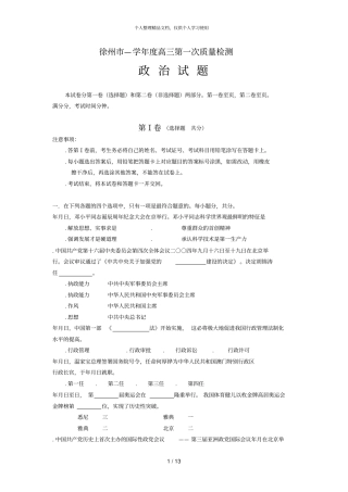徐州—学年高三第一次质量检测
