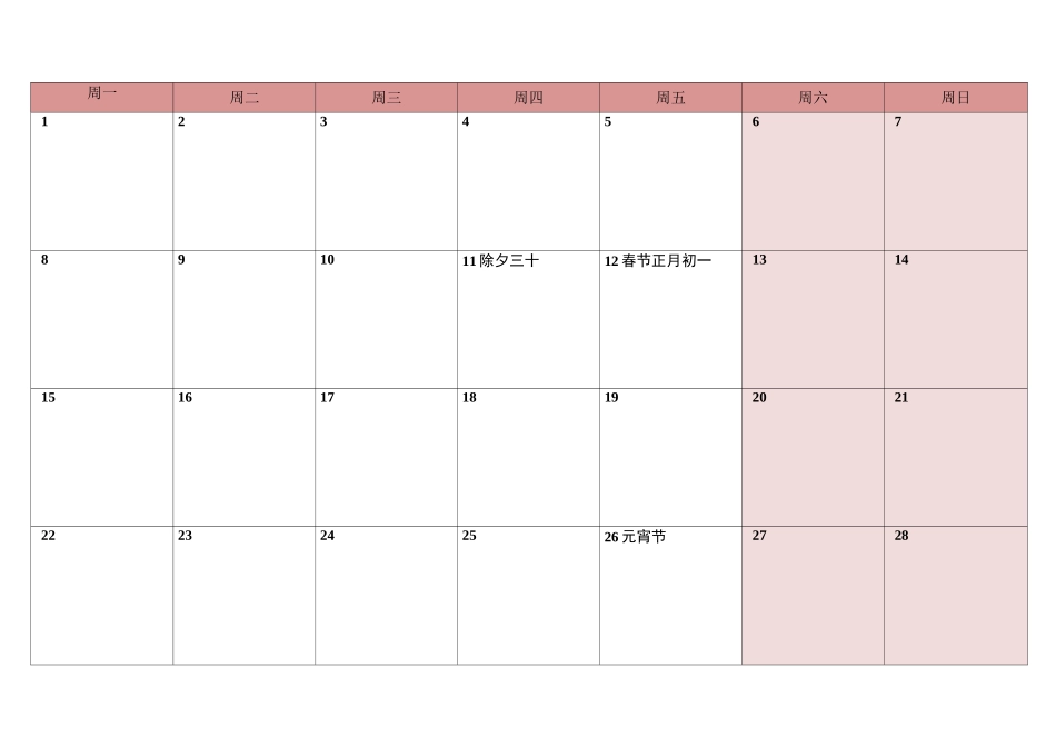 2021年日历打印版_第2页