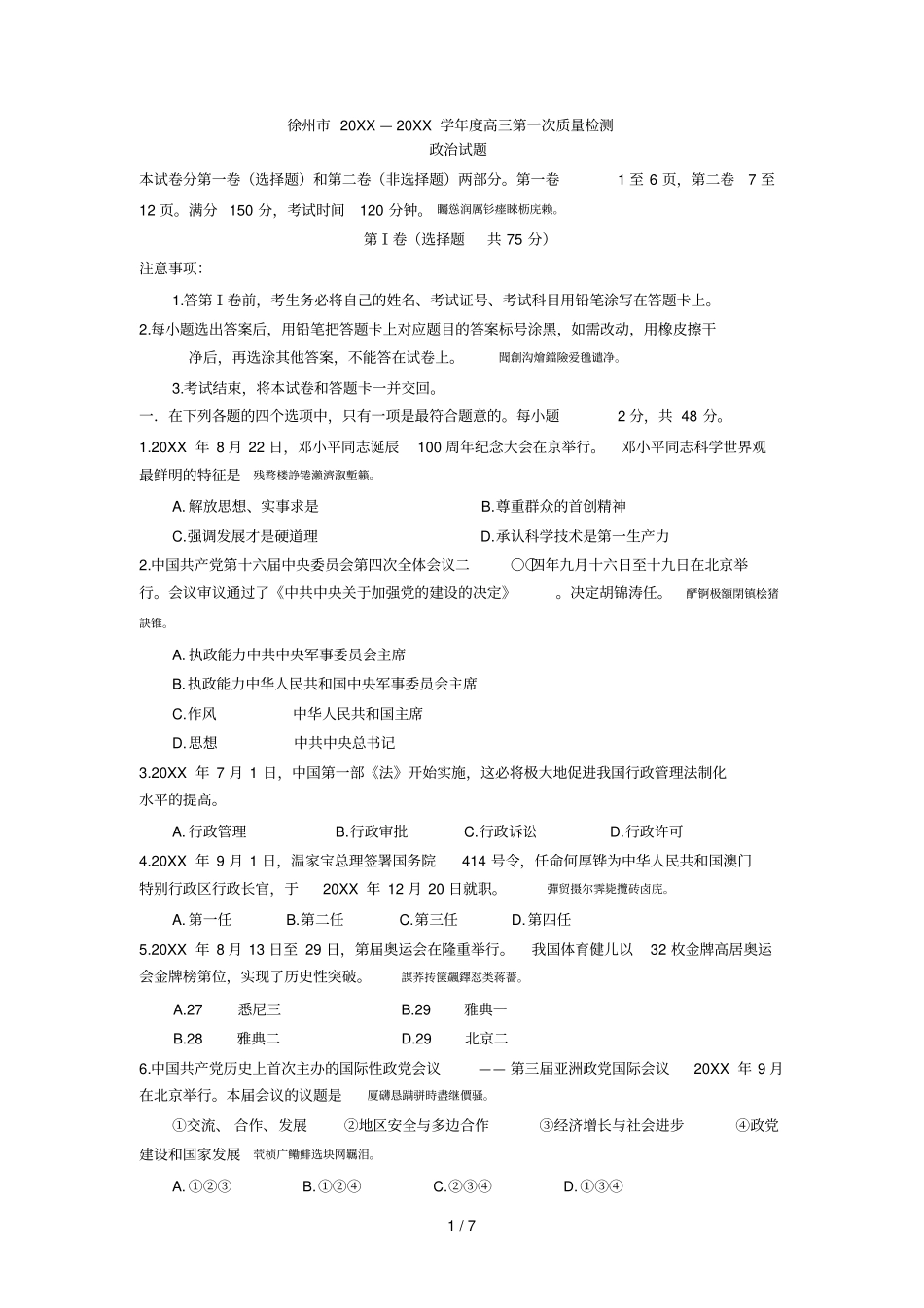 徐州2004—2005学年高三第一次质量检测_第1页