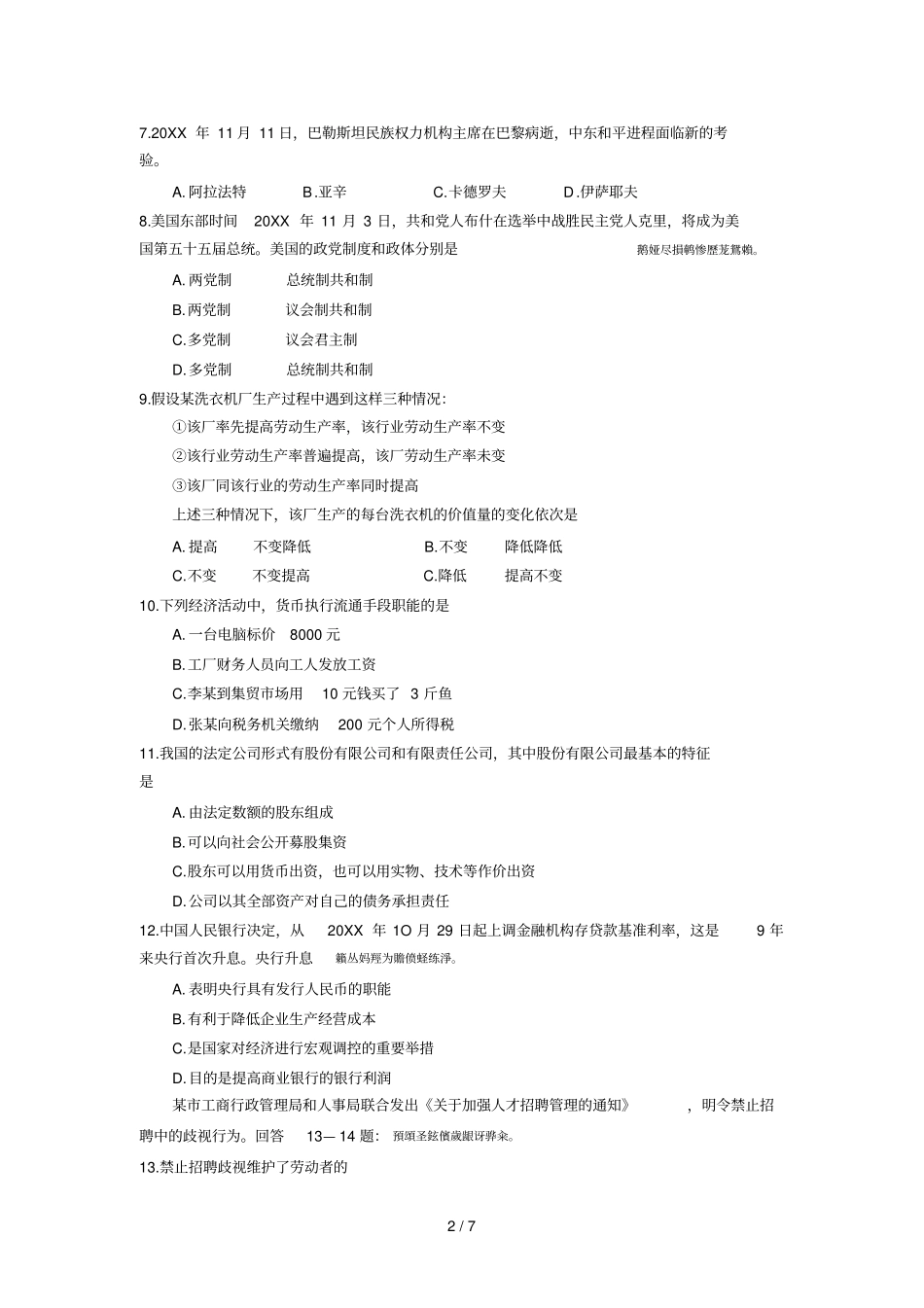 徐州2004—2005学年高三第一次质量检测_第2页