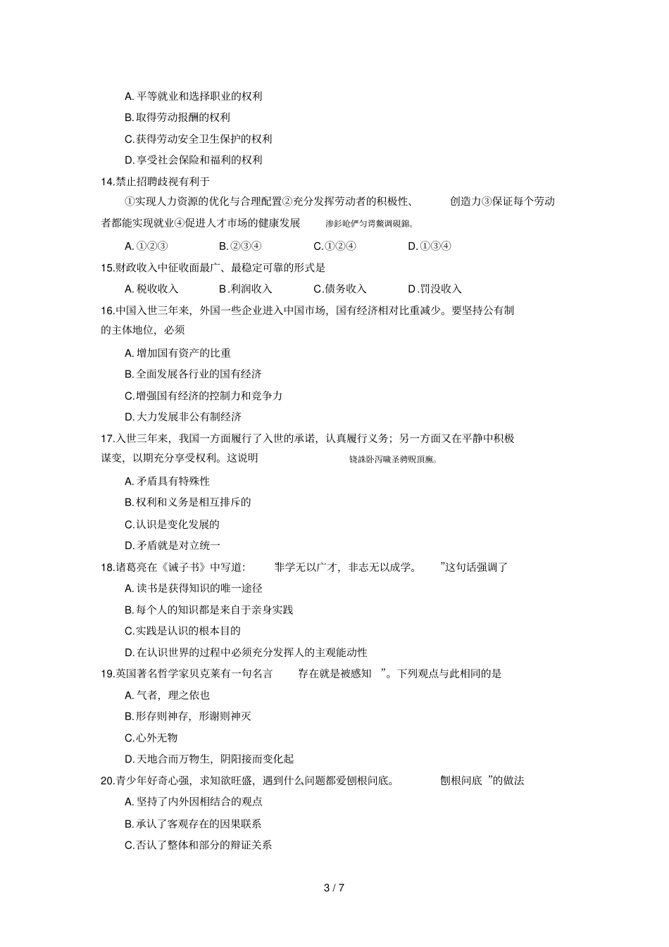 徐州2004—2005学年高三第一次质量检测_第3页