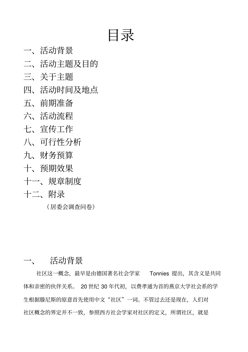 徐岗社区居委会暑期社会实践_第2页