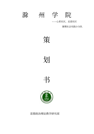 徐岗社区居委会暑期社会实践
