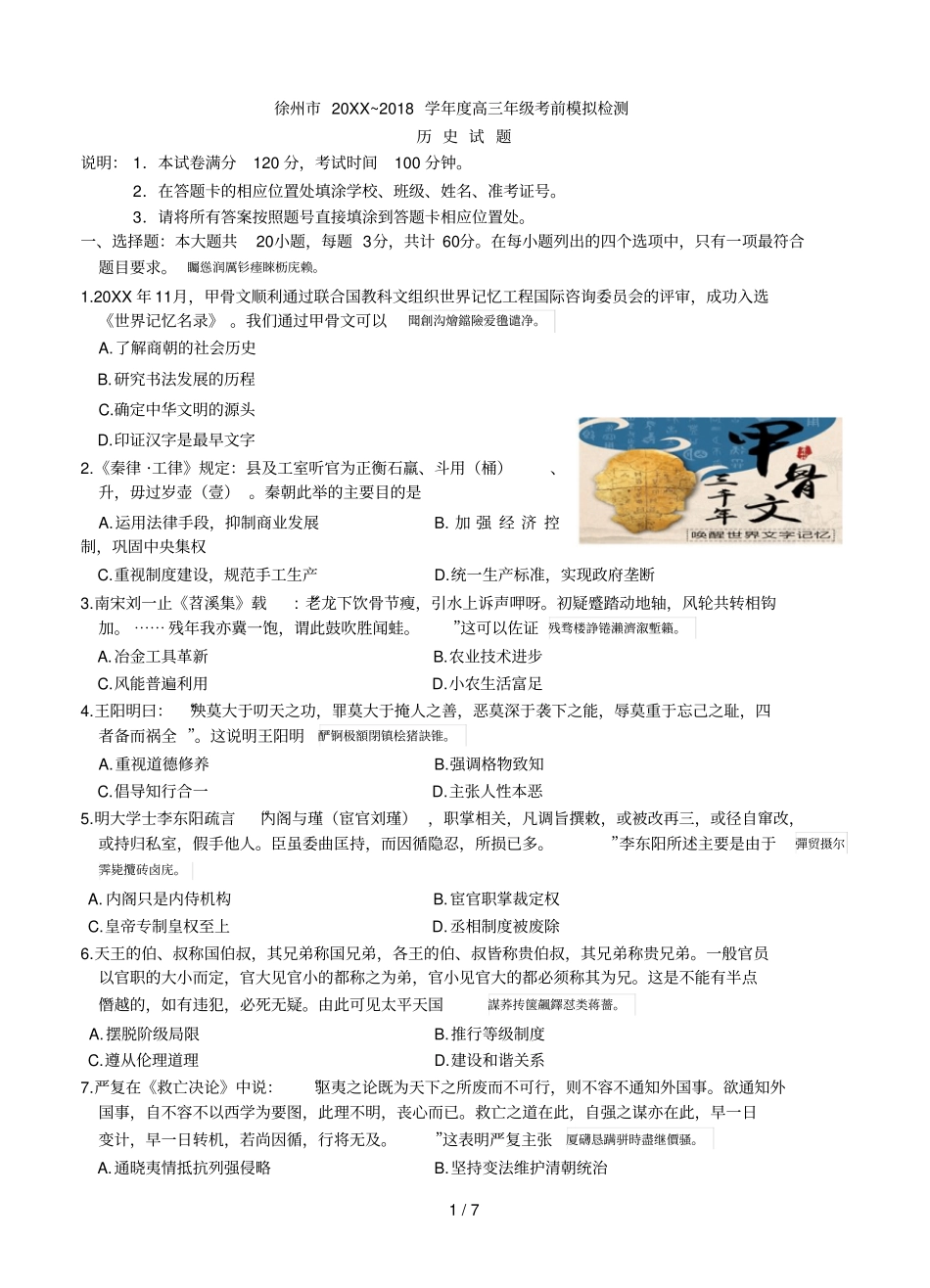 徐州2017~2018学年高三年级考前模拟检测_第1页