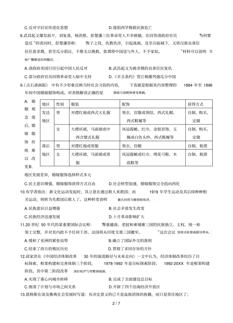 徐州2017~2018学年高三年级考前模拟检测_第2页