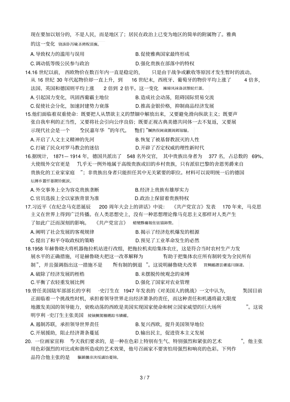 徐州2017~2018学年高三年级考前模拟检测_第3页