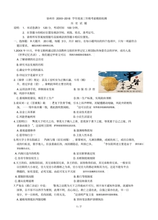 徐州2017~2018学年高三年级考前模拟检测