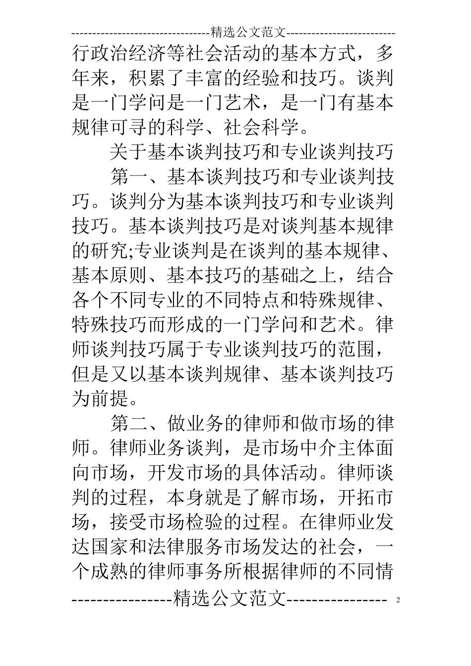 律师收费谈判技巧_第2页