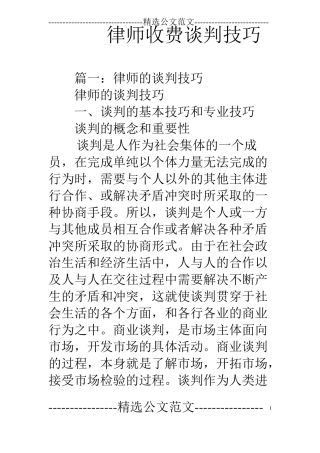 律师收费谈判技巧